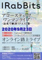 2020/9/23 [アコースティックワンマンライブ〜浴衣で納涼リクエスト祭~]