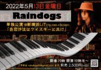 2022/5/13 [Raindogs 単独公演 「色恋沙汰はウイスキーと共に」]