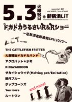 2022/5/3 [イカフリ&LiT presents 『ドカドカうるさいR&Rショー vol.51』 ～忌野清志郎追悼SP!!2022～]