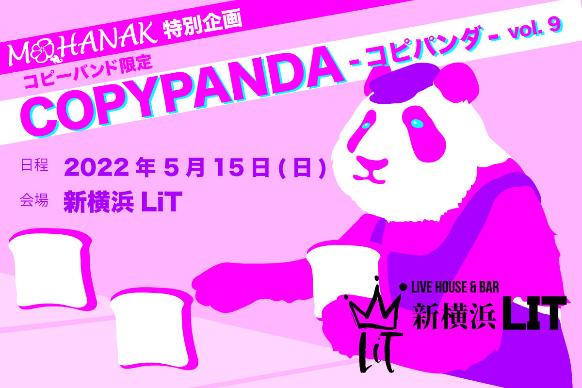 2022/5/15 [MOHANAK特別企画 コピーバンド限定「COPYPANDA-コピパンダ-」vol.9]