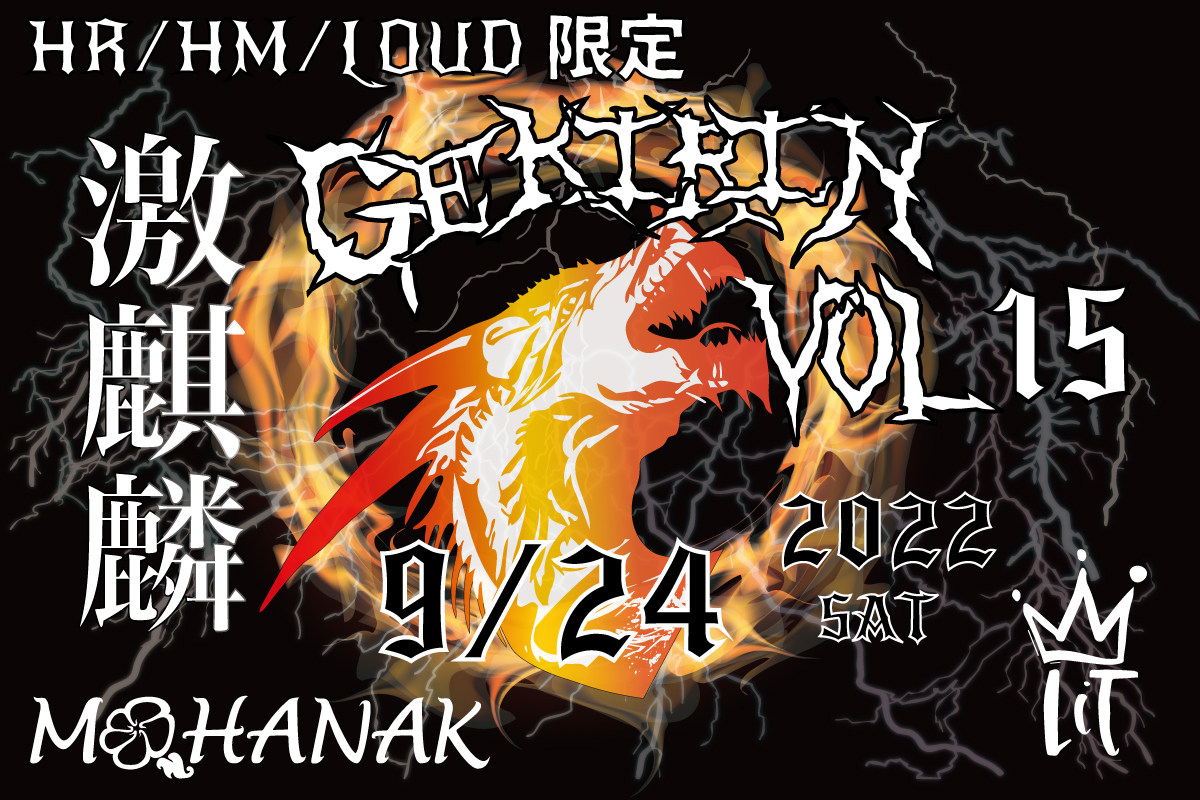 2022/9/24 [MOHANAK特別企画 HR/HM/LOUD限定「激麒麟-GEKIRIN-」vol.15]