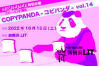 2022/10/15 [MOHANAK特別企画 コピーバンド限定「COPYPANDA-コピパンダ-」vol.14]