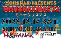 2022/12/17 [MOHANAK特別企画 「MOHANAXmas(モハナクリスマス)」’22 神奈川編]