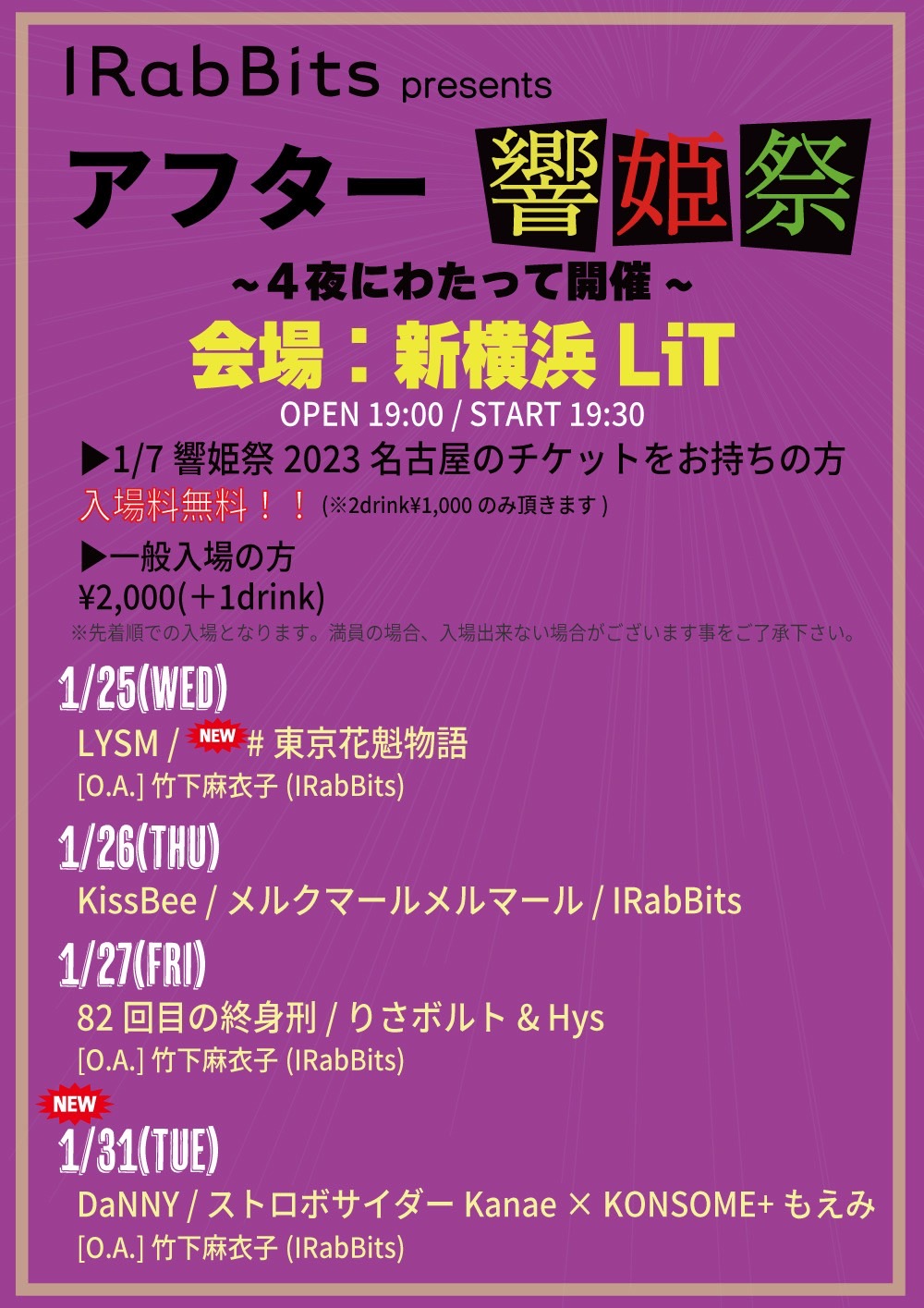 2023/1/25 [IRabBits presents「アフター響姫祭」]