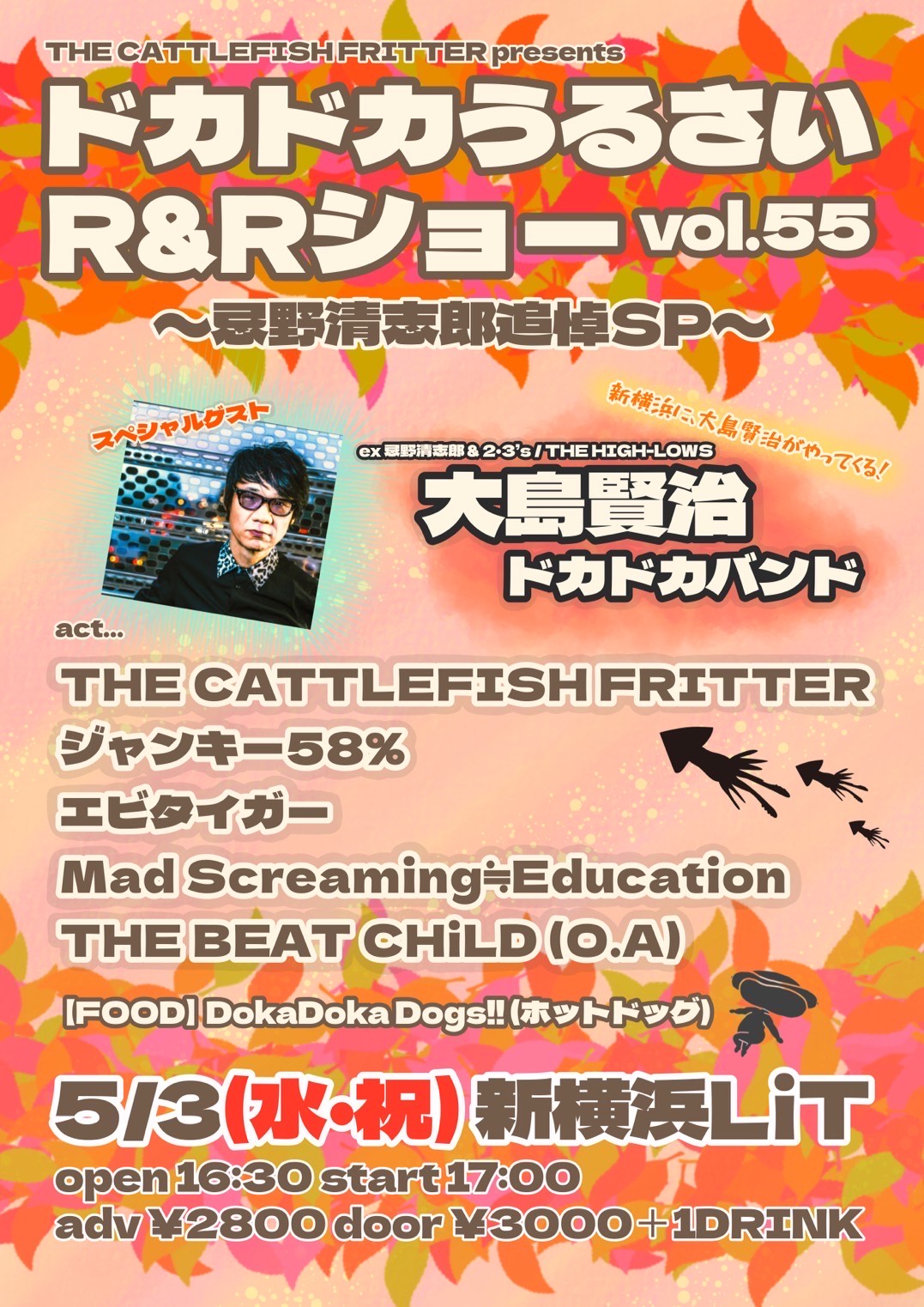 2023/5/3 [THE CATTLEFISH FRITTER presents 「ドカドカうるさいR&Rショー vol.55 ～忌野清志郎追悼SP～」]