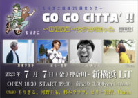 2023/7/7 [もりきこ結成25周年ツアー『GO GO CITTA’!!新横浜編』〜七夕スペシャル]