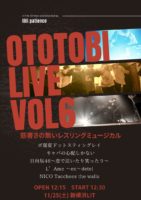 2023/11/25 [社会人バンドサークル「OTOTOBI」 presents 「OTOTOBI LIVE vol6　筋書きのないレスリングミュージカル」]