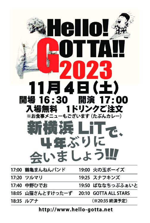 2023/11/4 [「Hello! GOTTA!! 2023」]