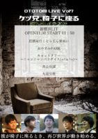 2024/2/24 [社会人バンドサークル「OTOTOBI」 presents 「OTOTOBI LIVE vol7　～ケツ兄、椅子に座る～」]