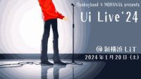2024/1/20 [flamboyband × MOHANAK presents 「Ui-初- Live」’24]