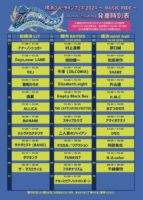 2024/4/29 [横浜ブルーラインフェス 2024 〜MUSIC RIDE〜]