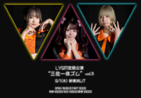 2025/5/1 [LYSM定期公演 三位一体ズム vol.3]
