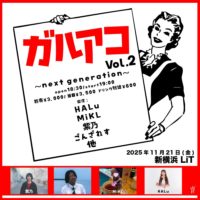 2025/11/21 [「ガルアコ vol.2～next generation～」]