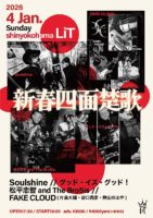 2026/1/4 [「新春四面楚歌」]