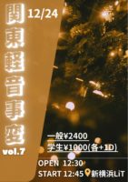 2025/12/24 [「関東軽音事変vol.7」]