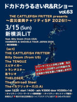 2026/3/15 [THE CATTLEFISH FRITTER presents 『ドカドカうるさいR&Rショー vol.63 ～震災復興チャリティSP 2026!!』 feat. Billy Doom (from USA) HAMMERS & SHOVELS TOUR JAPAN 2026 – 横浜暴動編 –]