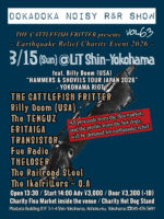 2026/3/15 [THE CATTLEFISH FRITTER presents 『ドカドカうるさいR&Rショー vol.63 ～震災復興チャリティSP 2026!!』 feat. Billy Doom (from USA) HAMMERS & SHOVELS TOUR JAPAN 2026 – 横浜暴動編 –]