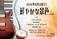 2026/4/11 [MOHANAK特別企画「鮮やかな景色」vol.5]