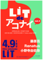 2026/4/9 [「Lit de アコナイ vol.2」]